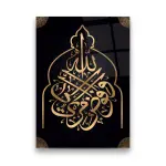 Islamic Text with Black Background - Premium Tempered Glass Wall Art Rectangle