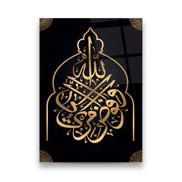 Islamic Text with Black Background - Premium Tempered Glass Wall Art Rectangle