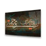 Compassion (Islamic) - Premium Tempered Glass Wall Art Horizontal