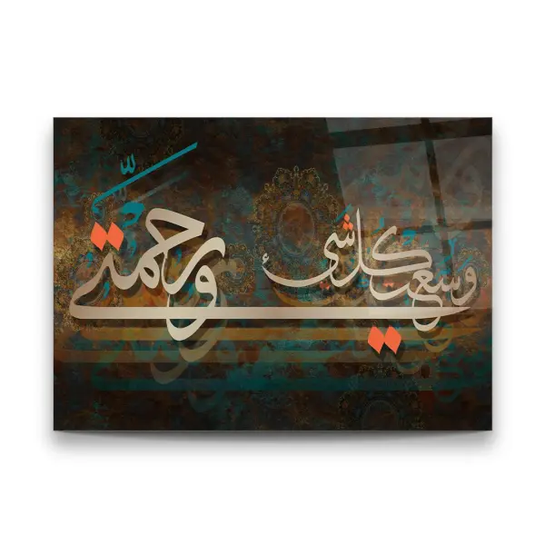 Compassion (Islamic) - Premium Tempered Glass Wall Art Horizontal