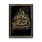 Basmalah with Black Background - Premium Tempered Glass Wall Art Rectangle