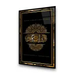Ayat Al-Kursi Calligraphy - Premium Tempered Glass Wall Art Rectangle