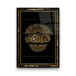 Ayat Al-Kursi Calligraphy - Premium Tempered Glass Wall Art Rectangle